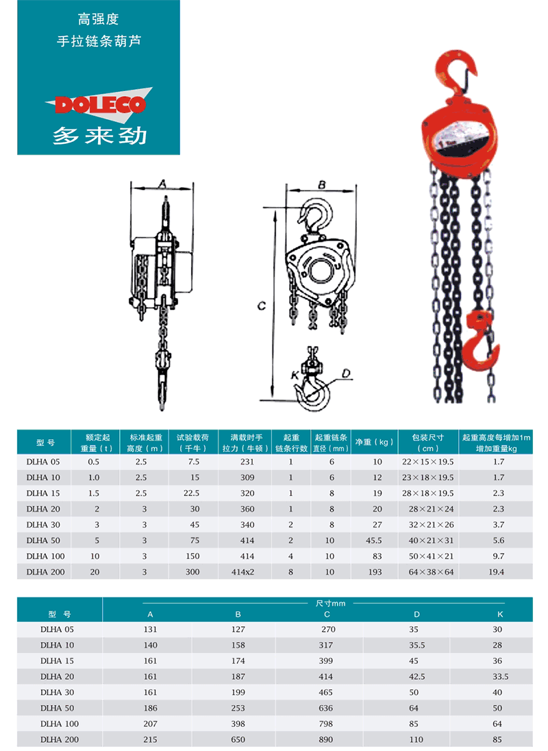 DOLECO多来劲手拉链条葫芦